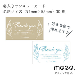 名入れ】Thank youカード7(台紙30枚分) 名刺サイズ サンキューカード