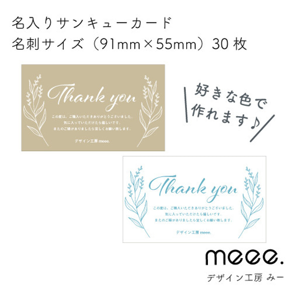 【名入れ】Thank youカード7(台紙30枚分) 名刺サイズ　サンキューカード　セミオーダー 1枚目の画像