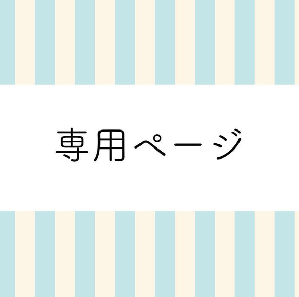 toy toy様 専用ページ 名前が入れられる作品台紙 1枚目の画像