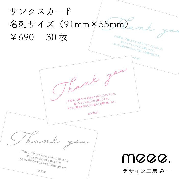 【メール便無料】 名入れ】Thank サンキュー 名刺サイズ youカード3(台紙30枚分) 絵画