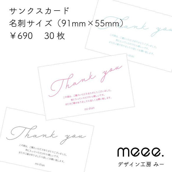 【名入れ】Thank youカード３(台紙30枚分) 名刺サイズ　サンキューカード　セミオーダー 1枚目の画像