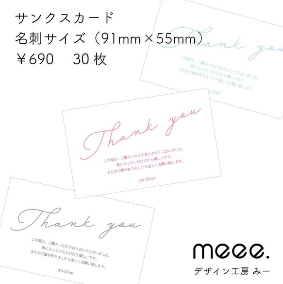 名入れ】Thank youカード3(台紙30枚分) 名刺サイズ サンキュー