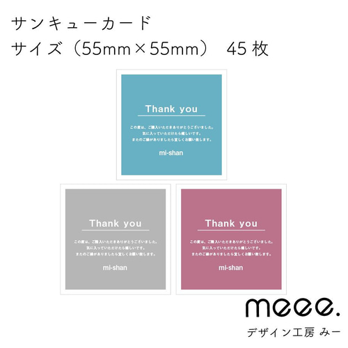 名入れ】Thank youカード5(台紙45枚分) シンプル サンキューカード 