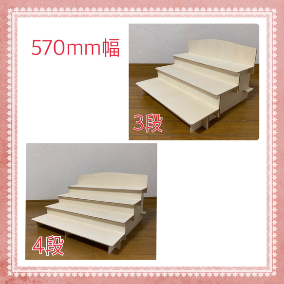 組立式ひな壇ディスプレイ棚【シナベニア570mm3段／4段】 1枚目の画像