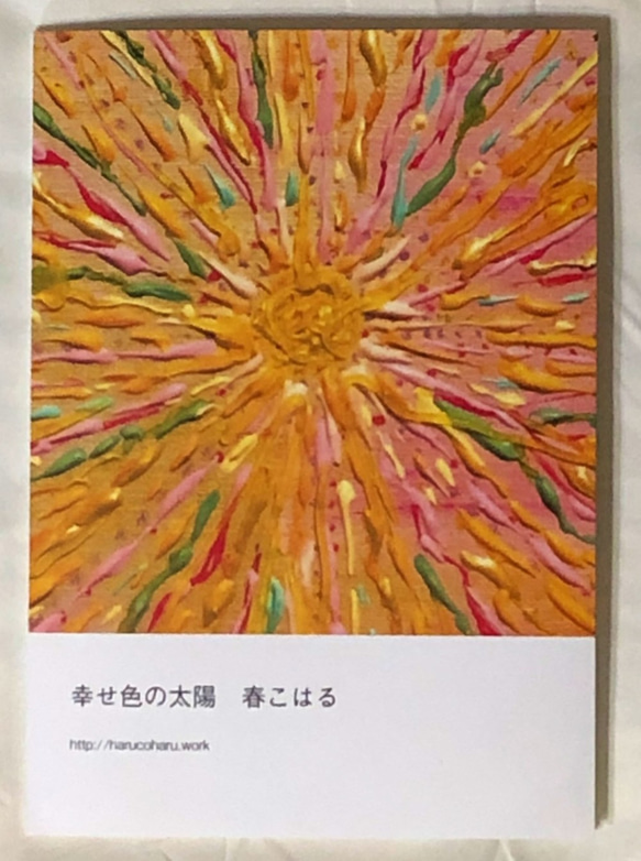 春こはるの画集【幸せ色の太陽】haru co haru 1枚目の画像