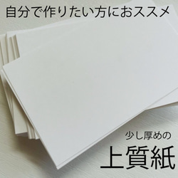 リニュ♡自分で作りたい方に♡カードサイズ・少し厚めの上質紙・たっぷり50枚♡ 1枚目の画像