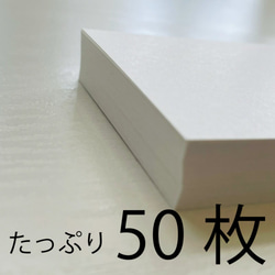 リニュ♡自分で作りたい方に♡カードサイズ・少し厚めの上質紙・たっぷり50枚♡ 4枚目の画像