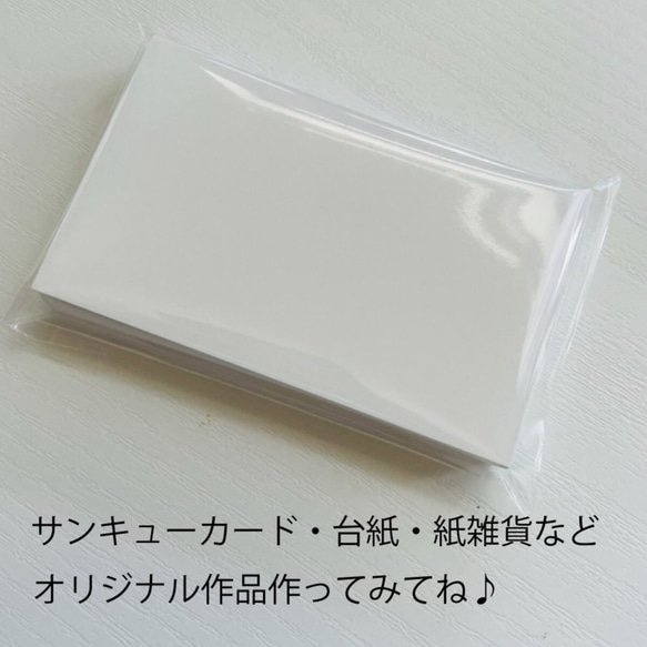 リニュ♡自分で作りたい方に♡カードサイズ・少し厚めの上質紙・たっぷり50枚♡ 5枚目の画像