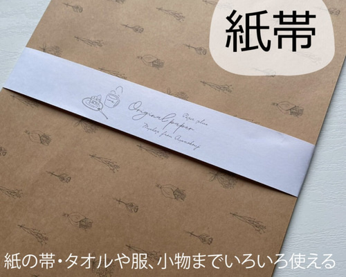 紙帯（巻き帯）リニューアル♡ペーパー選択可能になりました。 包装紙 