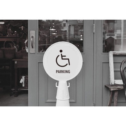 白い三角コーンで作るオシャレな看板「車椅子専用駐車場」PREFAB SIGN 3枚目の画像