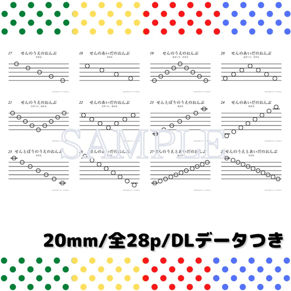 モンテッソーリ　シール貼り　おんぷ① シール500枚セット　〜音楽・ピアノを始めるまえに〜 3枚目の画像