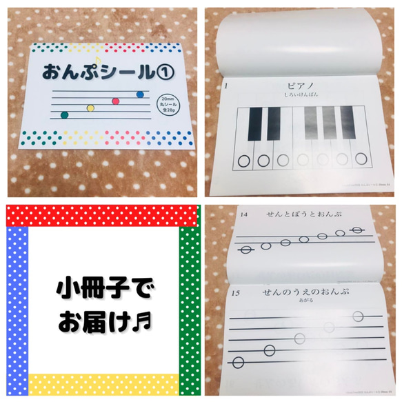 モンテッソーリ　シール貼り　おんぷ① シール500枚セット　〜音楽・ピアノを始めるまえに〜 4枚目の画像