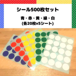 モンテッソーリ　シール貼り　おんぷ① シール500枚セット　〜音楽・ピアノを始めるまえに〜 5枚目の画像