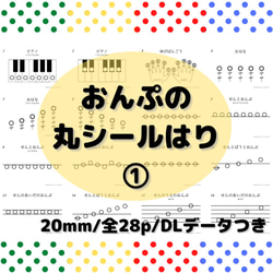 モンテッソーリ　シール貼り　おんぷ①②巻 + シール500枚セット 2枚目の画像
