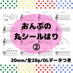 モンテッソーリ　シール貼り　おんぷ①②巻 + シール500枚セット 4枚目の画像