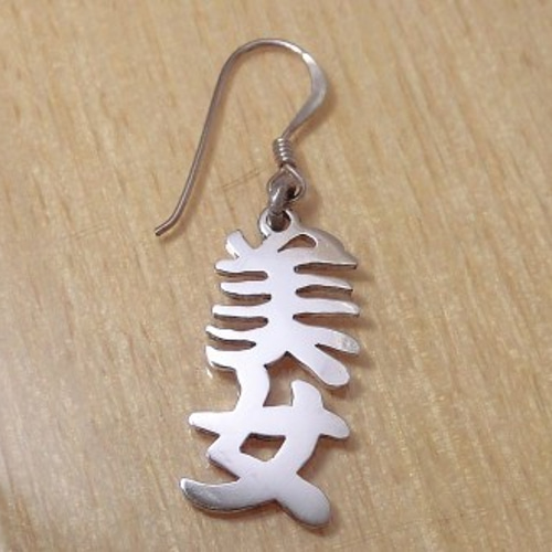 経典 お好きな漢字で製作します。シルバーピアス【漢字2文字 アクセサリー