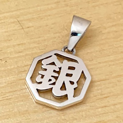 お好きな漢字で製作します。【シルバー八角漢字ペンダント