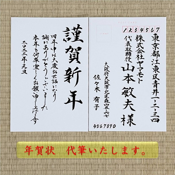 年賀状 宛名書き 代筆いたします 1枚目の画像