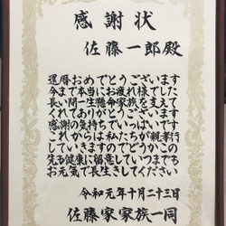 フルオーダーで”感謝状”をお書き致します A4サイズフレーム付き 2枚目の画像