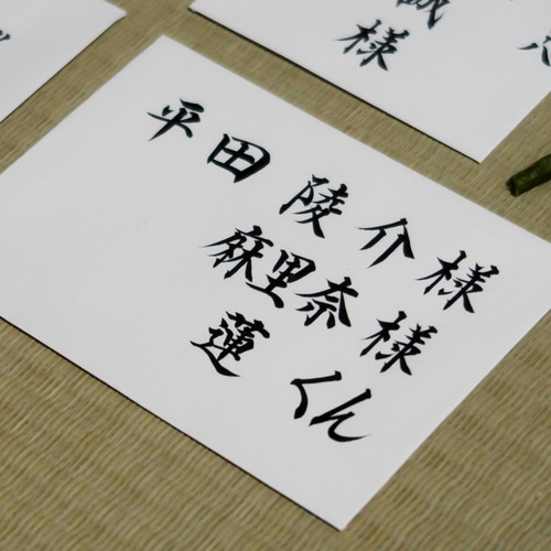 結婚式 招待状 宛名書き 代筆いたします その他ペーパーアイテム