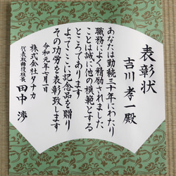 ”オーダーメイド感謝状”　子育て感謝状や還暦、古稀、喜寿、傘寿祝いなど心を込めてお書きします 6枚目の画像