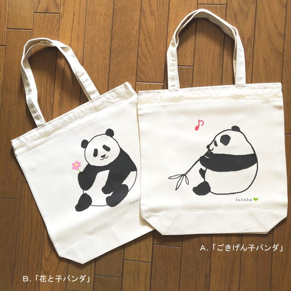 トートバッグ A.ごきげん子パンダ / B.花と子パンダ トート