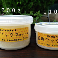 蜜蝋ワックス（ひまわり油)たっぷり１１０ｇ/１２０ｍｌ　家具　フローリング　木製品の保護艶出しに 3枚目の画像