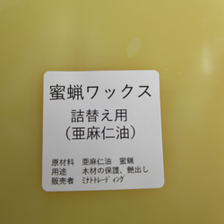 天然成分１００％　蜜蝋ワックス（亜麻仁油）　詰替え用８００ｇ　木材保護、艶出し 2枚目の画像