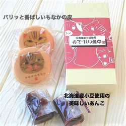 猫　ネコ　和菓子　内祝いやお返し　もなか【おてづくり最中】 2枚目の画像