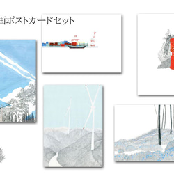 風景画ポストカードセット5枚 1枚目の画像
