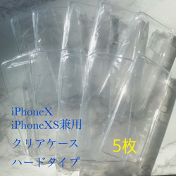 iPhoneX iPhoneXS兼用★iPhoneクリアケース ハードケース 1枚目の画像