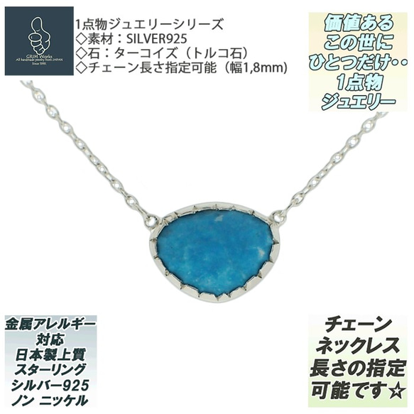 1点物ジュエリー ターコイズ（トルコ石）ネックレス チェーンの長さ 