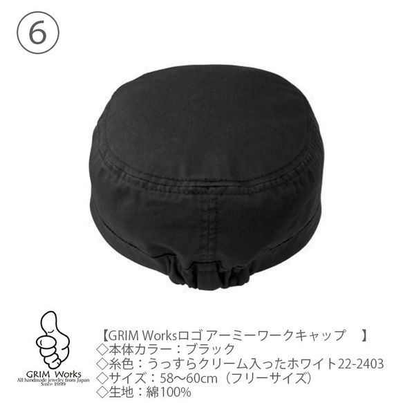 {在庫限りの限定品｝アーミーワークキャップ GRIM Worksロゴ入り 刺繍 黒 カーキ 軍物 男女に！ 7枚目の画像