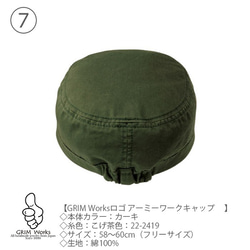 {在庫限りの限定品｝アーミーワークキャップ GRIM Worksロゴ入り 刺繍 黒 カーキ 軍物 男女に！ 8枚目の画像