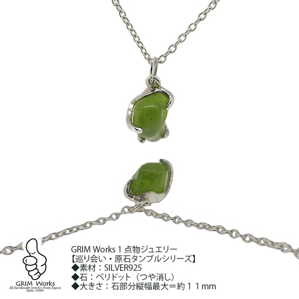 1点物 ペリドット 艶消し 原石 タンブル ストーン SILVERネックレス/チェーン長さ指定可能・夫婦の幸福 信じる心 3枚目の画像