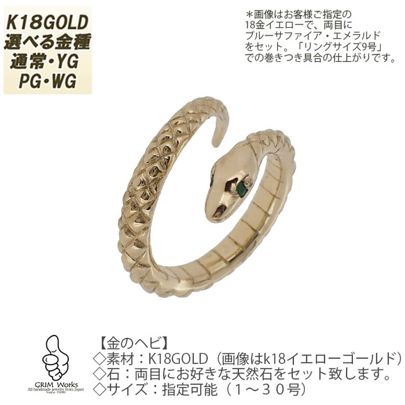 k18GOLDゴールド各色指定可能【金のヘビ】幸運 運気 縁起物 1~30号指定可能★蛇の指環一番人気の守り神★ 1枚目の画像