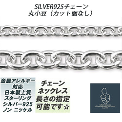 極幅1.0mm 丸小豆チェーンネックレス スターリングシルバー 925 長さ指定可能（~50cm）日本製 レディース向け 1枚目の画像