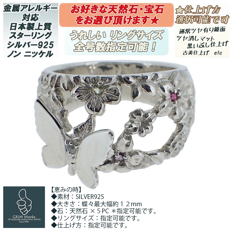 天然石 指定可【恵みの時】シルバー925 デザインリング 個性的 宝石 植物 花 庭 透かし模様 銀細工 蝶々 チョウ 24,000円