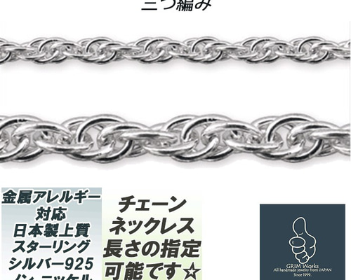 2mm 三つ編み チェーンネックレス シルバー925 三編み 長さ指定