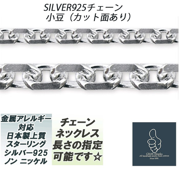 上質日本製カット小豆チェーンネックレス ~50cm指定 チェーン幅2.8mm アズキ鎖 あずきチェーン 太目 幅広め 1枚目の画像