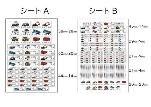 入園・入学 働く車 A4 ネームシール  耐水フィルム＋UVラミネート加工＋輪郭カットすみ 4枚目の画像