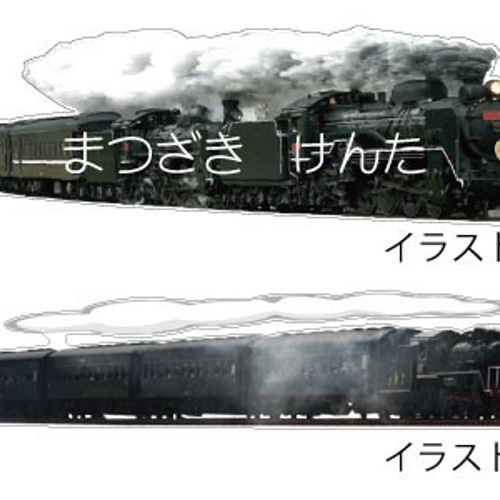 リアルシリーズ 2枚セット 蒸気機関車シール ネーム入れ対応 コップ