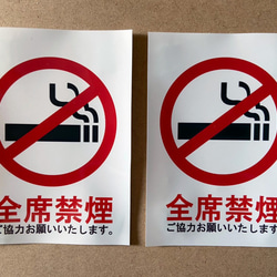 全席禁煙ステッカー　タバコ＆電子タバコ　選択可　ラミネート加工　9.5cm×13cm 2枚セット 2枚目の画像