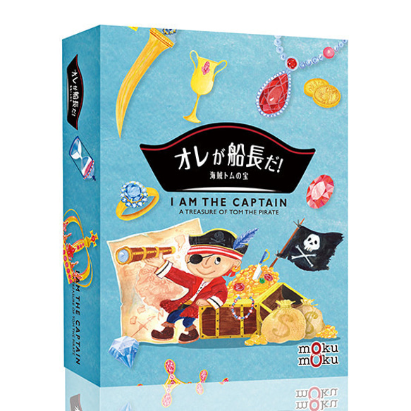 5歳からあそべるカードゲーム「オレが船長だ！-海賊トムの宝-」 2枚目の画像
