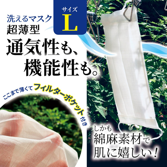 マスクが苦手な人に　超薄型　布マスク【Lサイズ】　フィルターポケット付　綿麻天然素材　熱中症対策　洗える 1枚目の画像