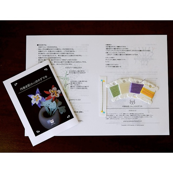 【イーネオヤキット】内巻き距(きょ)のオダマキ 2枚目の画像