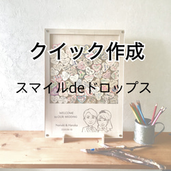 ＊クイック作成料込み＊ ☺スマイル☺ de ドロップス 60名用（チップ数変更可） 1枚目の画像