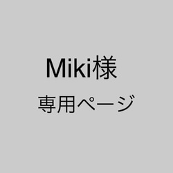 Miki様専用　　ドロップス40名用 1枚目の画像