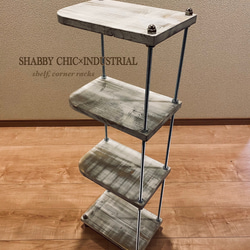 棚 シェルフ コーナーラック サイズオーダー ヴィンテージ 木目