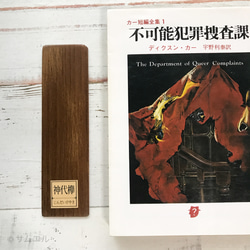 ▥きのかたち／ bookmark「幻想の木たち」：神代欅（じんだいけやき）│栞、しおり（短め）　送料込み 9枚目の画像